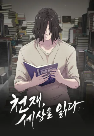 The Genius Who Reads the World